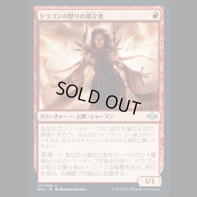 画像1: ドラゴンの怒りの媒介者/Dragon's Rage Channeler [MH2]