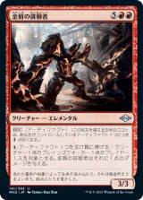 金屑の徘徊者/Slag Strider [MH2]