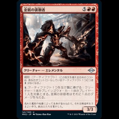 画像1: 金屑の徘徊者/Slag Strider [MH2]