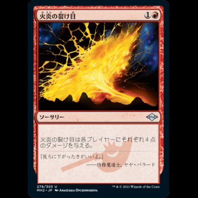 画像1: 火炎の裂け目/Flame Rift [MH2]