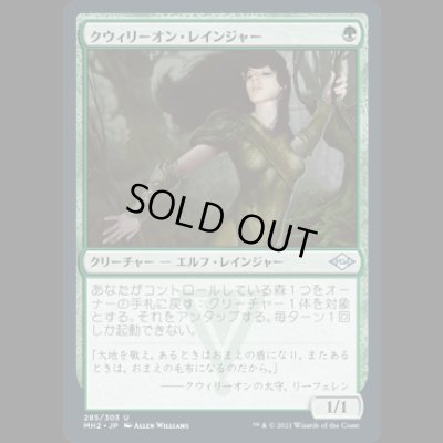 画像1: クウィリーオン・レインジャー/Quirion Ranger [MH2]