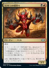 ラクドスの首狩り/Rakdos Headliner [MH2]