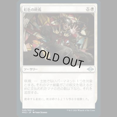 画像1: 虹色の終焉/Prismatic Ending [MH2]