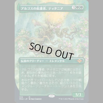 画像1: [ボーダレス] アルゴスの庇護者、ティタニア/Titania, Protector of Argoth [MH2]