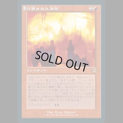 画像1: [旧枠] 計算された爆発/Calibrated Blast [MH2]