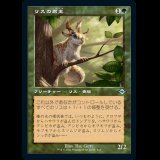 [旧枠]リスの君主/Squirrel Sovereign [MH2]