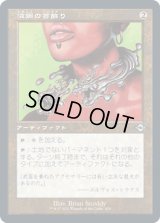 [旧枠] 液鋼の首飾り/Liquimetal Torque [MH2]