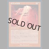 [旧枠] 鉱山の崩壊/Mine Collapse [MH2]