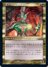 [旧枠] ゴブリンの壊乱術士/Goblin Anarchomancer [MH2]