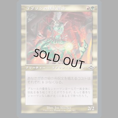 画像1: [旧枠] ゴブリンの壊乱術士/Goblin Anarchomancer [MH2]