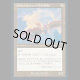 [旧枠] 極楽の羽ばたき飛行機械/Ornithopter of Paradise [MH2]