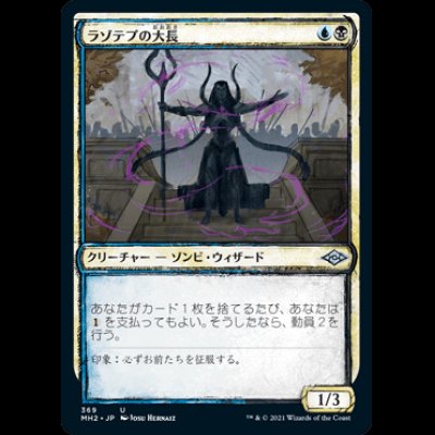 画像1: [スケッチ・カード] ラゾテプの大長/Lazotep Chancellor [MH2]