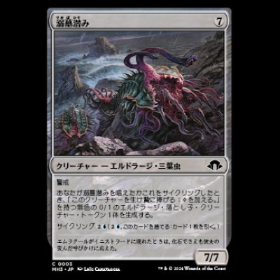 画像1: 溺墓潜み/Drownyard Lurker [MH3]