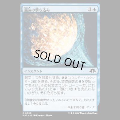 画像1: 霊気の撃ち込み/Aether Spike [MH3]