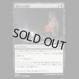 腸抜きの洞察/Eviscerator's Insight [MH3]
