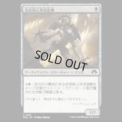 画像1: 改良版人体改造機/Retrofitted Transmogrant [MH3]