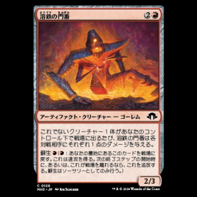 画像1: 溶鉄の門番/Molten Gatekeeper [MH3]