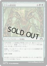 巨大な戦慄面/Colossal Dreadmask [MH3]