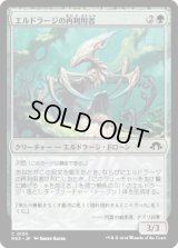 エルドラージの再利用者/Eldrazi Repurposer [MH3]
