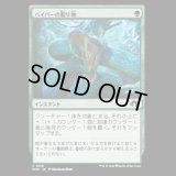 バイパーの贈り物/Gift of the Viper [MH3]