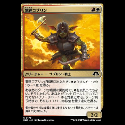 画像1: 電達ゴブリン/Conduit Goblin [MH3]