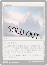 危険地帯/Perilous Landscape [MH3]