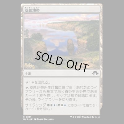 画像1: 安息地帯/Tranquil Landscape [MH3]