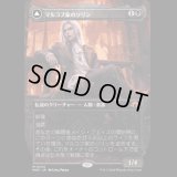[ボーダーレス] マルコフ家のソリン/Sorin of House Markov [MH3]