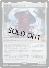 再誕世界、エムラクール/Emrakul, the World Anew [MH3]