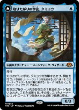 知りたがりの学徒、タミヨウ/Tamiyo, Inquisitive Student [MH3]