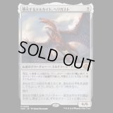 噴火するヌルカイト、ヘリガスト/Herigast, Erupting Nullkite [MH3]
