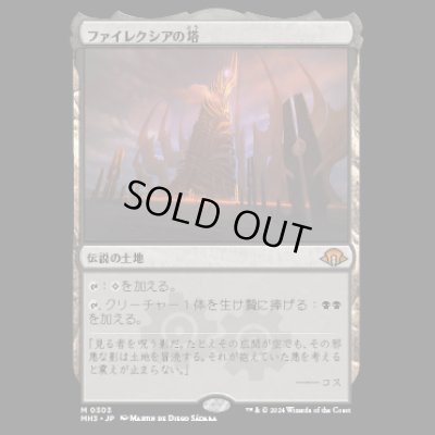 画像1: ファイレクシアの塔/Phyrexian Tower [MH3]