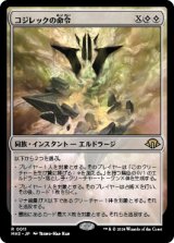 コジレックの命令/Kozilek's Command [MH3]