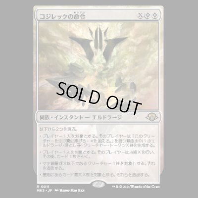 画像1: コジレックの命令/Kozilek's Command [MH3]