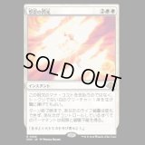 堅忍の閃光/Flare of Fortitude [MH3]