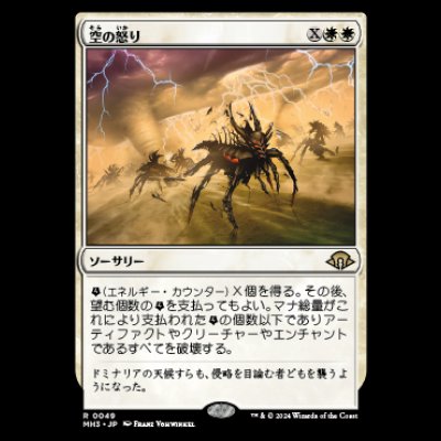 画像1: 空の怒り/Wrath of the Skies [MH3]