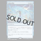 拒絶の閃光/Flare of Denial [MH3]