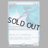 海の先駆け/Harbinger of the Seas [MH3]