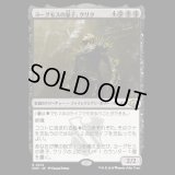 ヨーグモスの息子、ケリク/K'rrik, Son of Yawgmoth [MH3]