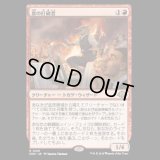 宴の打破者/Party Thrasher [MH3]