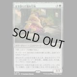 まき散らす菌糸生物/Sowing Mycospawn [MH3]