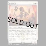 護衛募集員/Recruiter of the Guard [MH3]