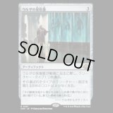 ウルザの保育器/Urza's Incubator [MH3]