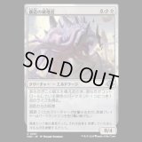 創造の破壊者/Breaker of Creation [MH3]