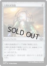 太陽光変換器/Solar Transformer [MH3]