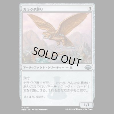 画像1: ガラクタ潜り/Junk Diver [MH3]