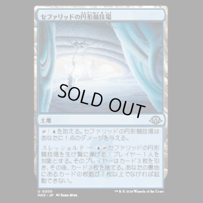 画像1: セファリッドの円形競技場/Cephalid Coliseum [MH3]