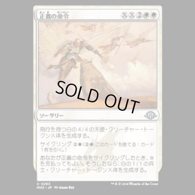 画像1: 正義の命令/Decree of Justice [MH3]