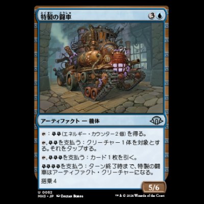 画像1: 特製の闘車/Bespoke Battlewagon [MH3]