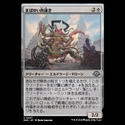 画像1: まばゆい肉掻き/Glaring Fleshraker  [MH3]